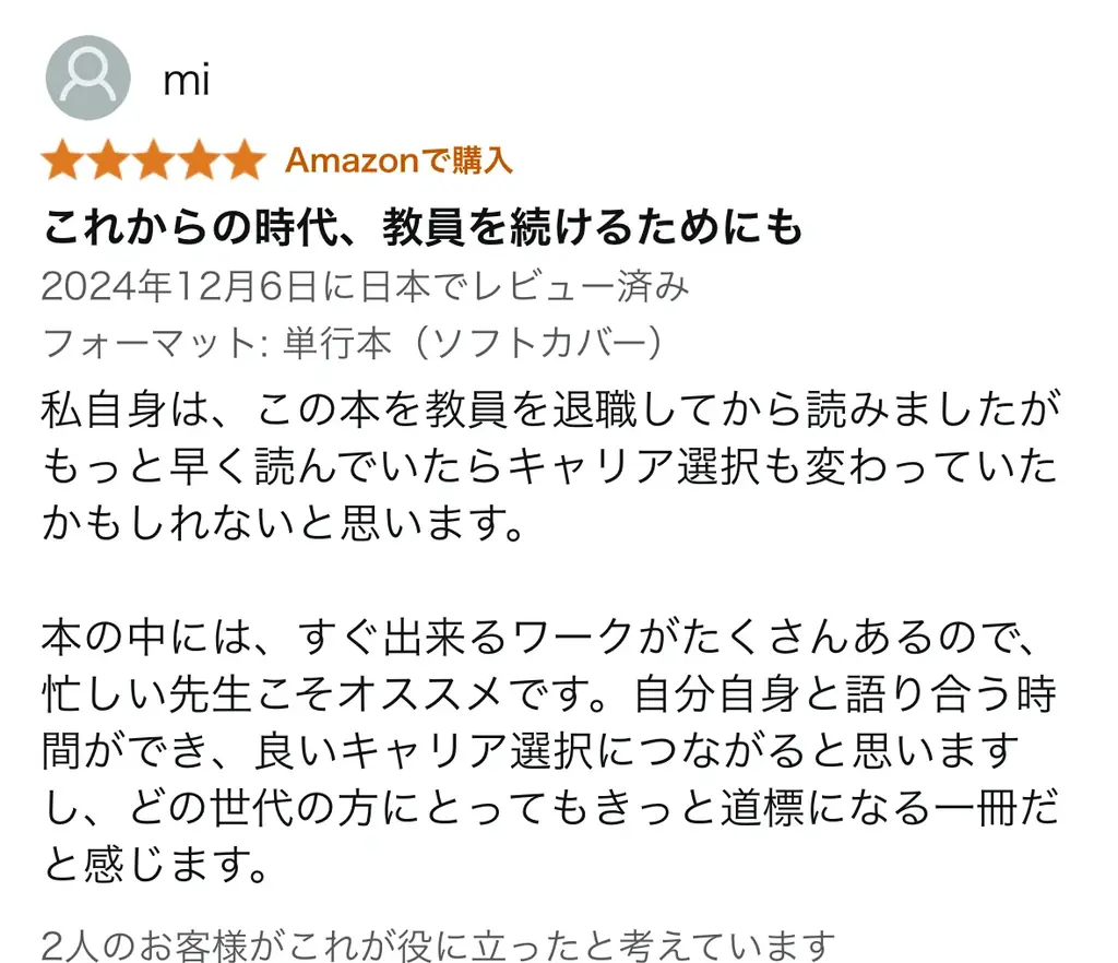 夏休みの今だから考えたい「教員のこれから」 ＝無料セミナー＆個別相談が好評につき増枠中＝ 画像 5