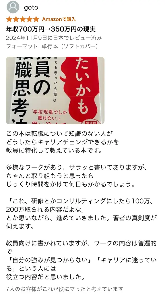 夏休みの今だから考えたい「教員のこれから」 ＝無料セミナー＆個別相談が好評につき増枠中＝ 画像 6