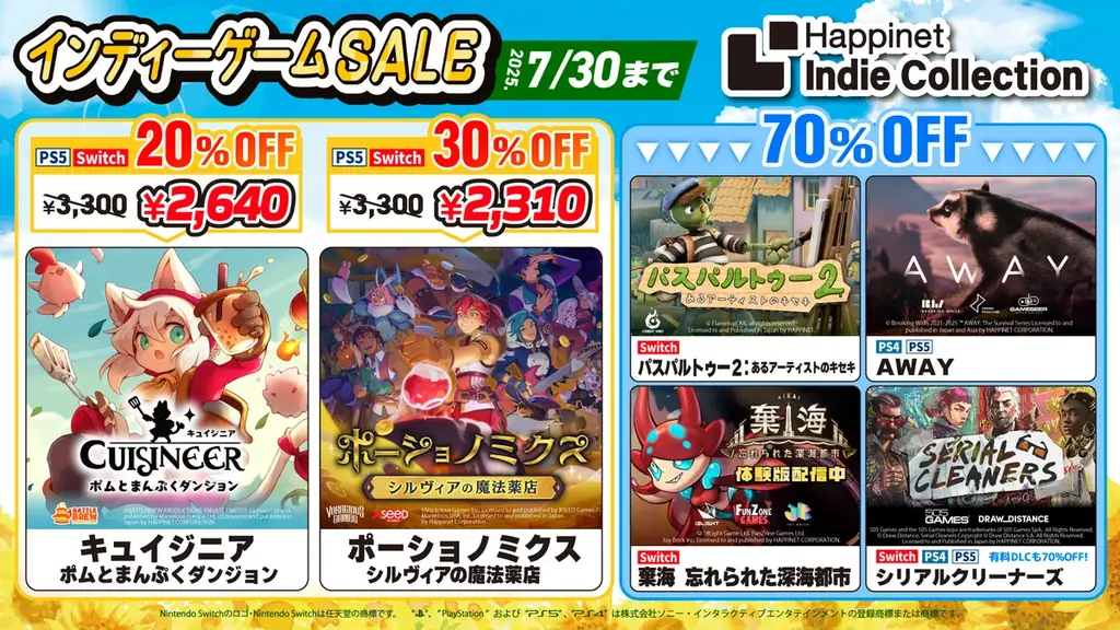2025年7月30日まで！ハピネットのインディーゲーム特別セール開催中