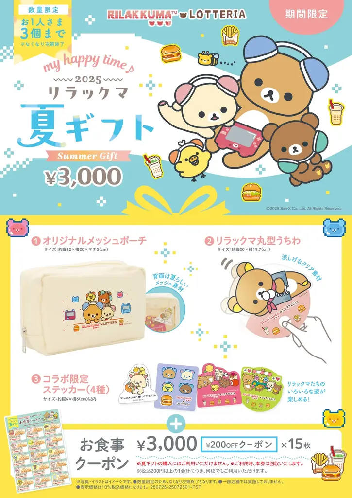 ロッテリア×リラックマ　コラボレーション企画新テーマ「ゲーミングリラックマ」デザインのアイテムがかわいい！「my happy time♪ 2025 リラックマ 夏ギフト」発売！ 画像 1