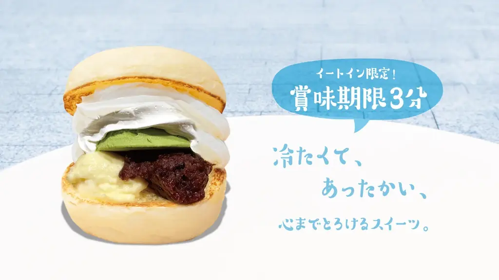 白くてふわっともっちもち!しろもちバンズが新登場!しろもちバンズに合う「シンガポールラクサチキンバーガー」も期間限定発売!さらに賞味期限3分のとろけるスイーツ「アイスサンド抹茶あずき」も同時発売! 画像 3