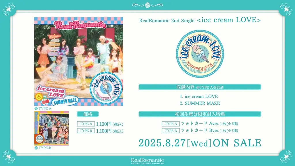 RealRomantic 2nd Single「ice cream LOVE」ミュージックビデオ本日公開! 画像 3