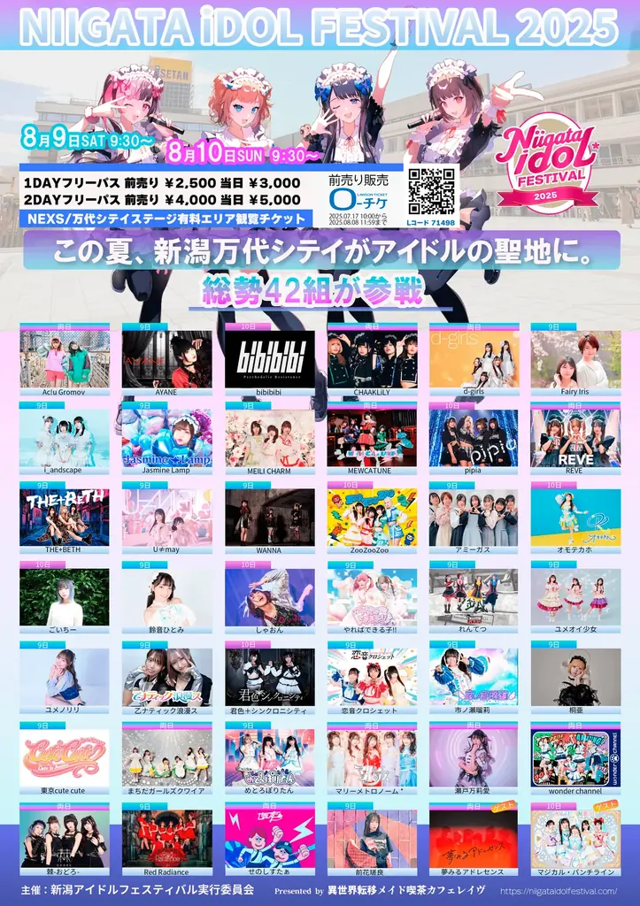 2025年8月9日開催！新潟アイドルフェス42組出演の全貌