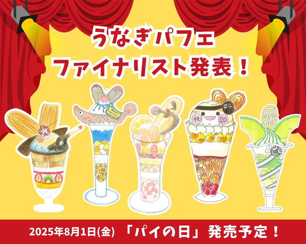 ”うなぎ” も ”錦鯉” も踊りだす！「うなぎパイファクトリー20周年」 画像 5