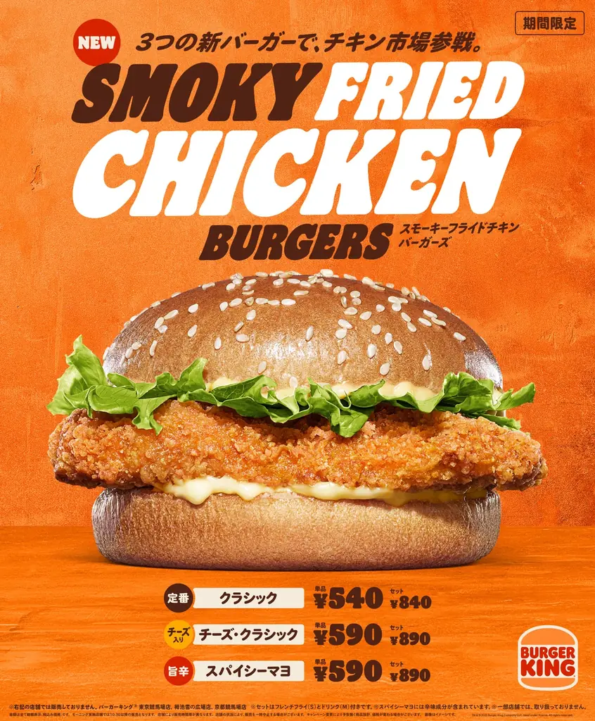 バーガーキング®がチキン市場に参戦！「スモーキーフライドチキンバーガーズ」登場！ヒッコリーのスモーキーな香りと7種スパイス使用のチキンパティを新開発！クラシック・チーズ・スパイシーマヨの3種を新発売！ 画像 1