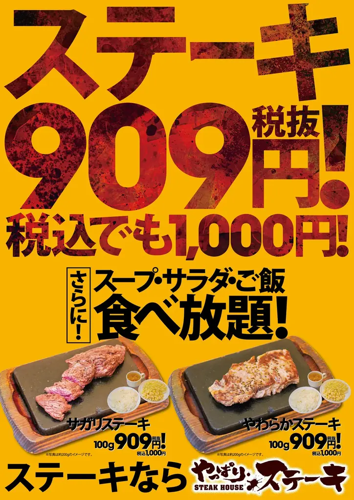 【やっぱりステーキ】もっと自由に、もっとお求めやすく!やっぱりステーキがメニュー改定を実施します 画像 2