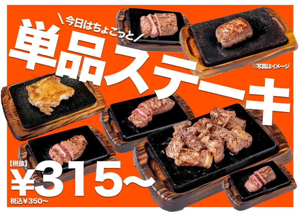 【やっぱりステーキ】もっと自由に、もっとお求めやすく!やっぱりステーキがメニュー改定を実施します 画像 3