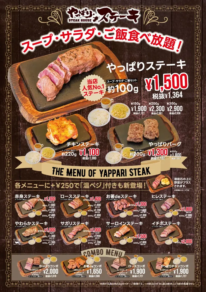 【やっぱりステーキ】もっと自由に、もっとお求めやすく!やっぱりステーキがメニュー改定を実施します 画像 4