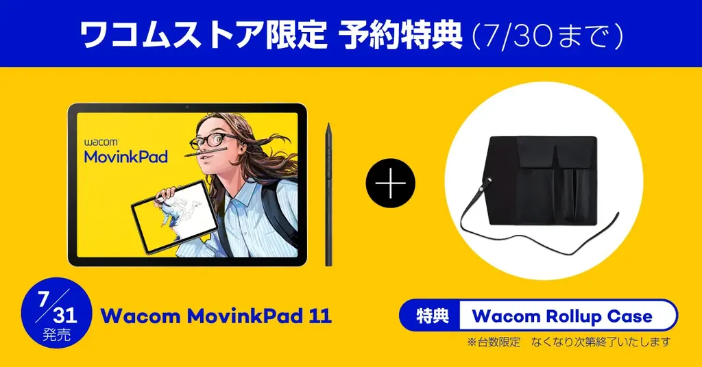 “描きたい”気持ちにすぐ応える、新しい「描く」体験。「Wacom MovinkPad 11」、7月31日発売 画像 4