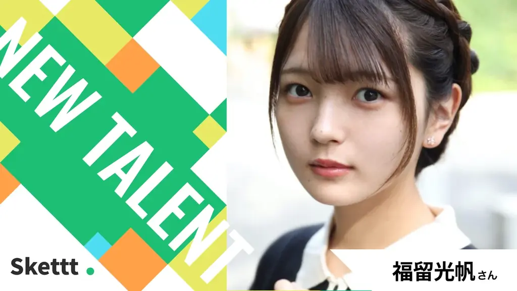 福留光帆素材提供開始