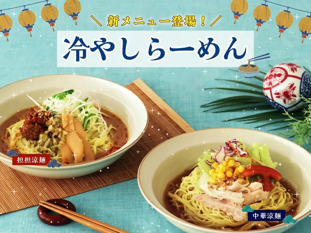 2025年7月17日開始！ザ ブッフェの新冷やしラーメン2種登場
