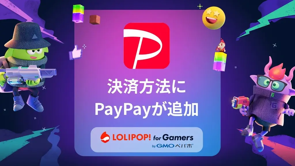 ロリポップ！ for Gamersが7月17日からPayPay決済に対応