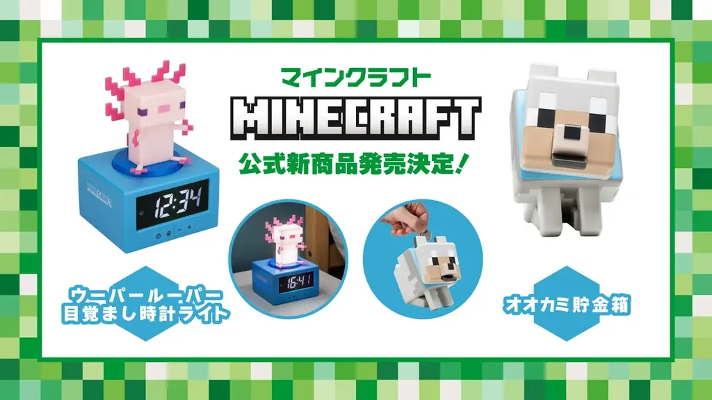 2025年8月発売！マイクラのウーパールーパー目覚まし時計ライト登場
