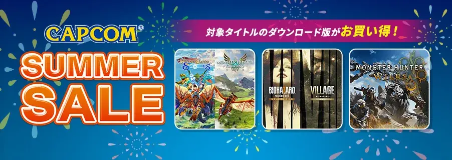 2025年7月17日開始！カプコン夏の大セールで人気ゲームが最大80