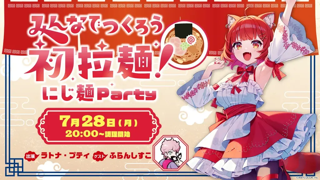 7月28日放送！ラトナ・プティが本気でラーメン作りに挑戦する生配信番組