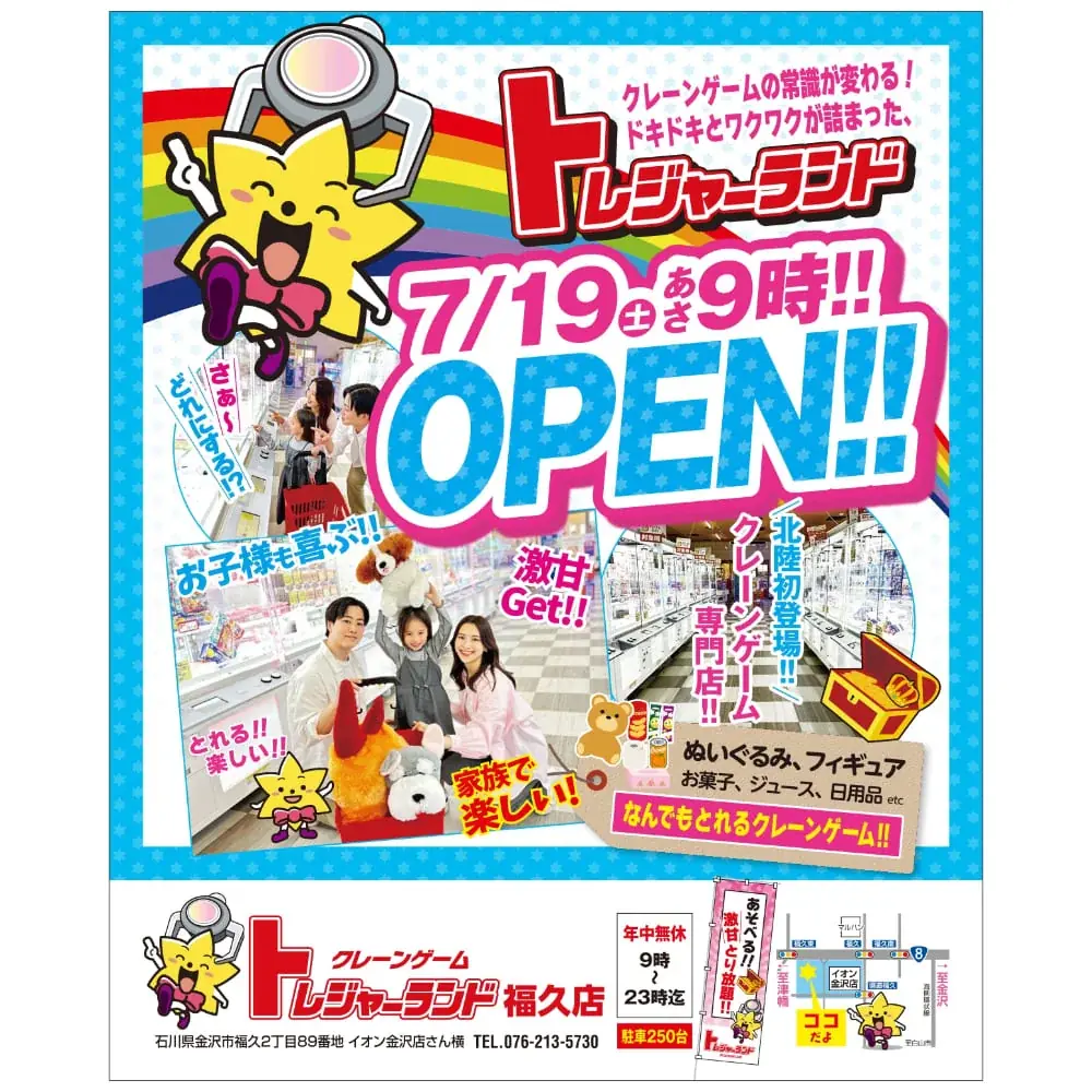 『トレジャーランド』誰でもとれる！家族みんなで楽しめる宝探し体験！ 画像 6