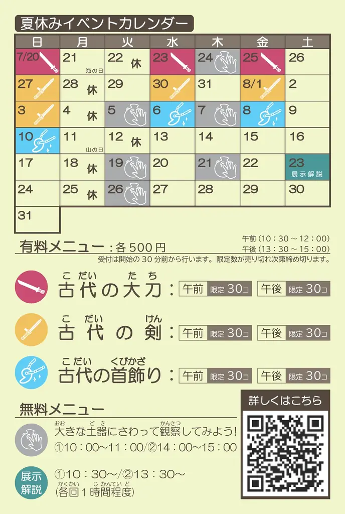 夏休み企画展「みるみるつながるれきしとわたしと」を開催します! 画像 2