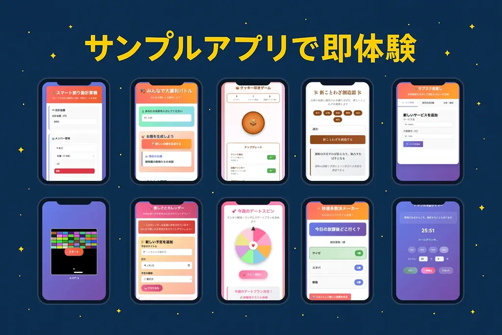 LINEで1分アプリ生成「アプつく！」無料提供開始 画像 6