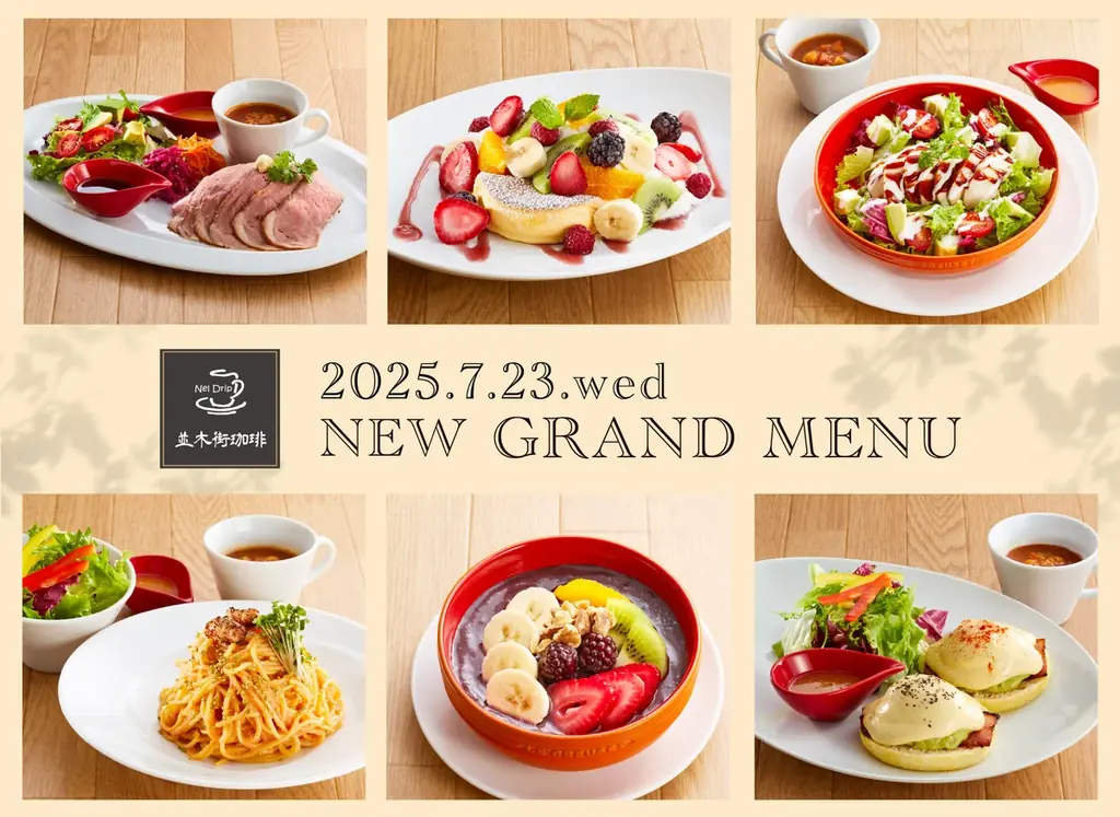 【並木街珈琲】19品のカフェメニューが新登場！新グランドメニュー2025年7月23日（水）スタート！ 画像 1