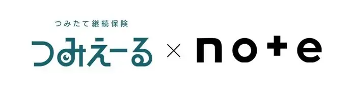 つみたて継続保険「つみえーる」×noteハッシュタグ企画「＃これから大きくなる君へ」を開催！ 画像 1