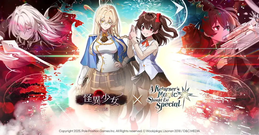 7月17日開始！怪異少女×帰還者の魔法コラボ詳細解説