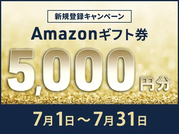 【英会話レッスン回数無制限】ネイティブキャンプが教材数27,000突破 5,000円分のAmazonギフト券プレゼントキャンペーン開催 画像 6