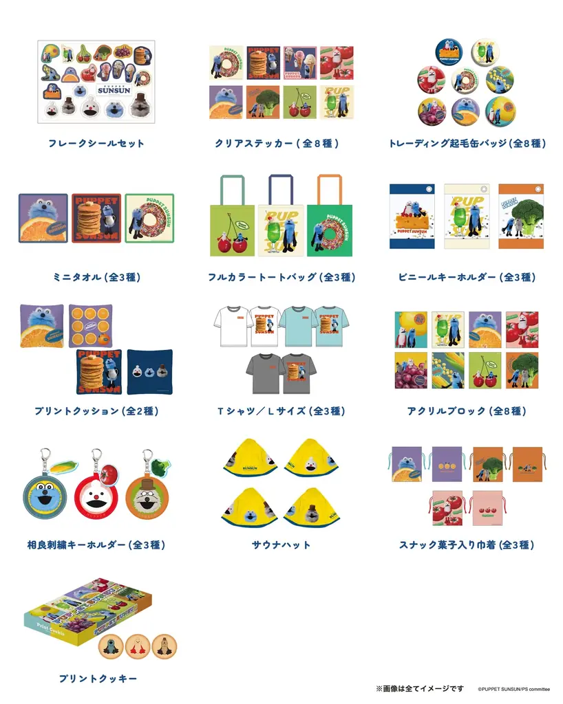 「パペットスンスン」地上波放送開始記念!限定アイテムが登場するポップアップを8月8日よりお台場で開催 画像 3