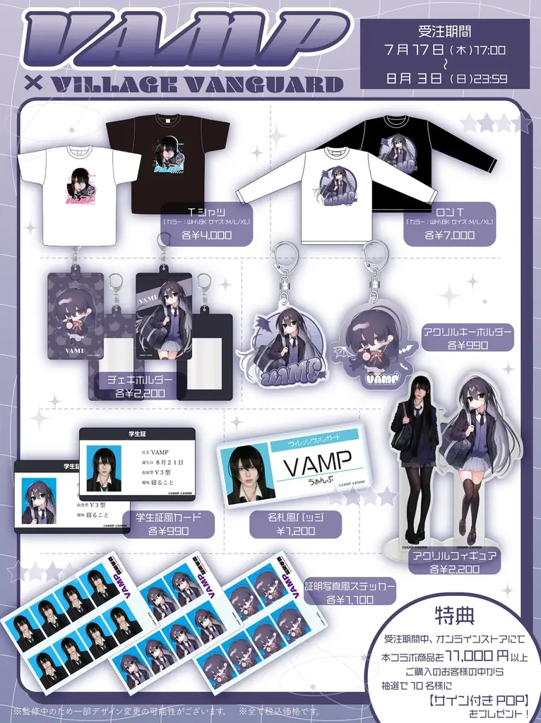 【VAMP】限定コラボグッズがヴィレッジヴァンガードで発売決定！ 画像 1