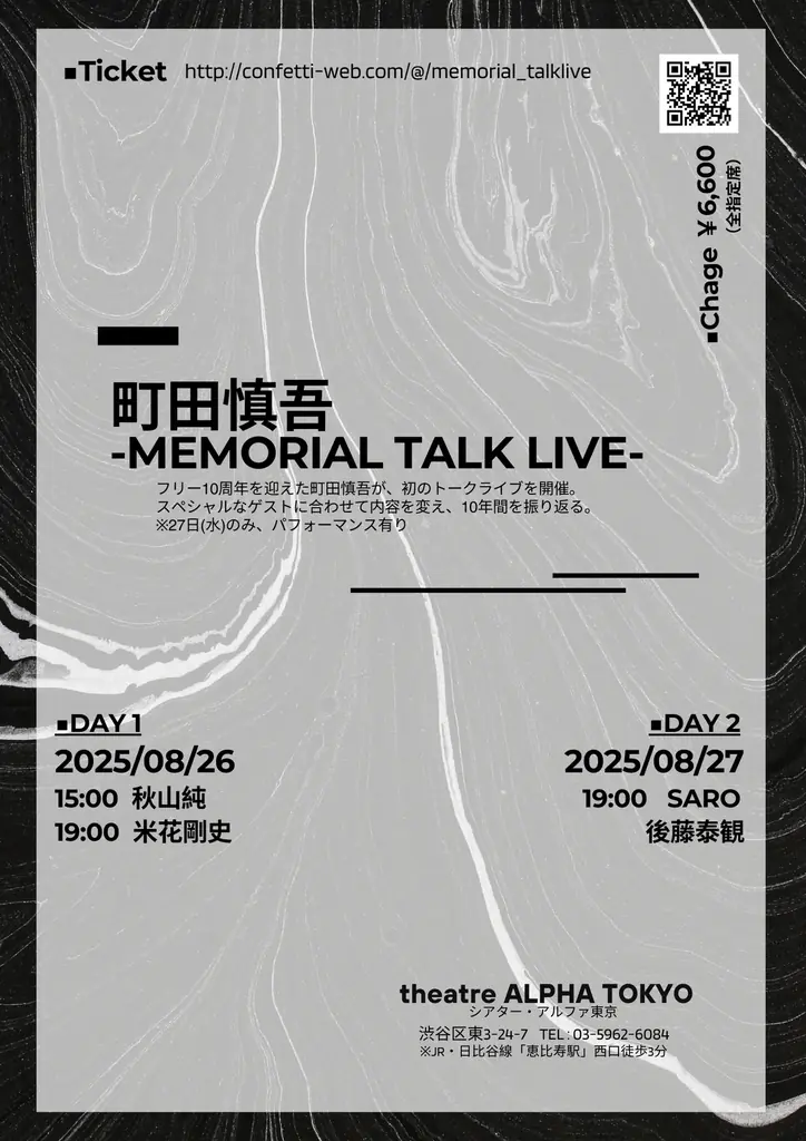 町田慎吾10周年記念ライブ