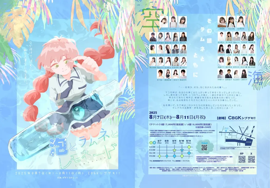 8月7日開幕！魔法と謎が交錯する舞台『泡とラムネとレモネード』詳細