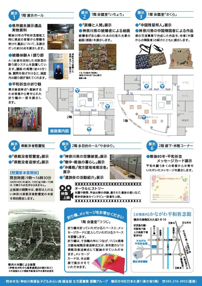 戦後80年・平和祈念特別企画「神奈川から紡ぐ平和への願い展」を開催します 画像 2