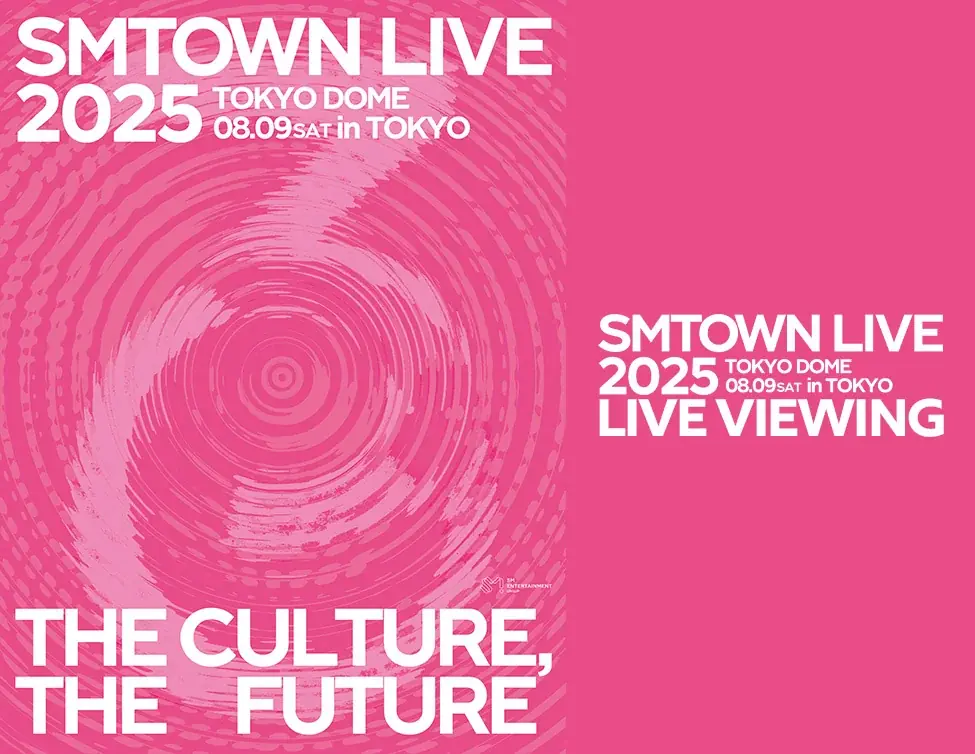8月9日開催！SMTOWN LIVE 2025東京ドーム公演を映画館でライブ・ビューイング