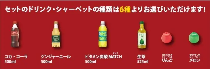 いよいよ始まります!ピザクック恒例、毎年大人気のプラス100円セット!今年はプラス100円で、チキンとポテトに、さらにドリンク・シャーベットがついてきます! 画像 2
