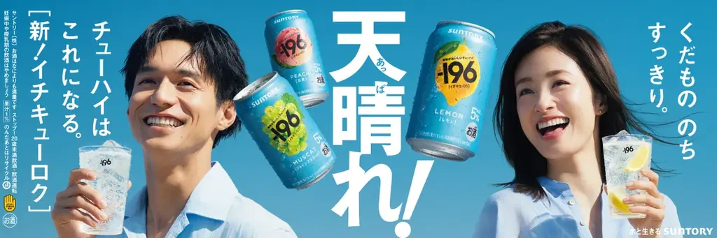 −１９６新CM放送開始