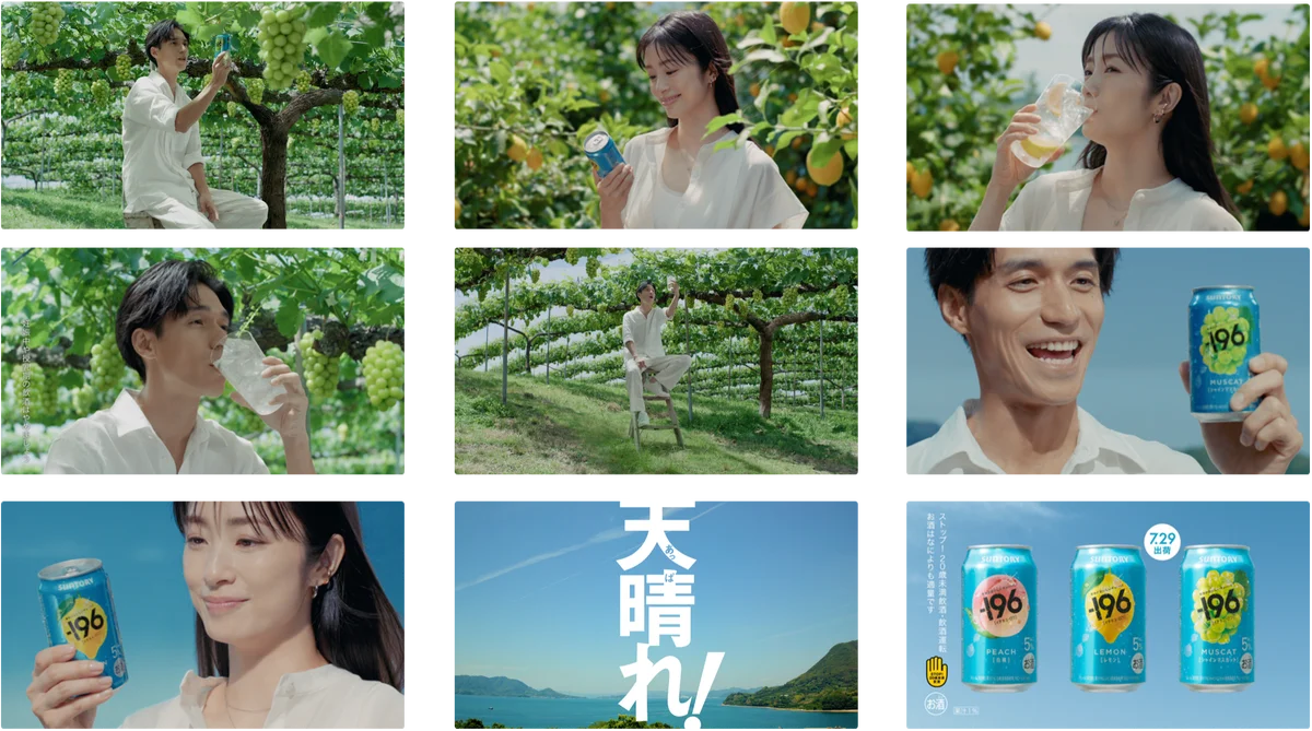 上戸彩さん、錦戸亮さんが８年ぶりに共演、息ぴったりのお二人にも注目！サントリーチューハイ「−１９６（イチキューロク）」新TV－CM　7月19日（土）から全国にて順次オンエア開始 画像 8