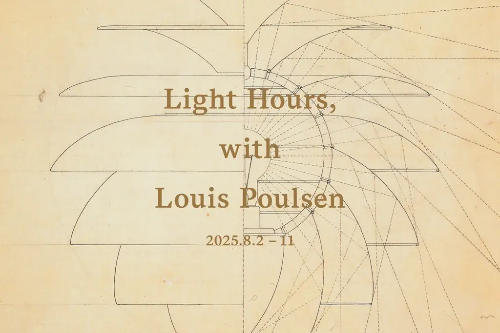 企画展「 Light Hours, with Louis Poulsen 」 画像 1