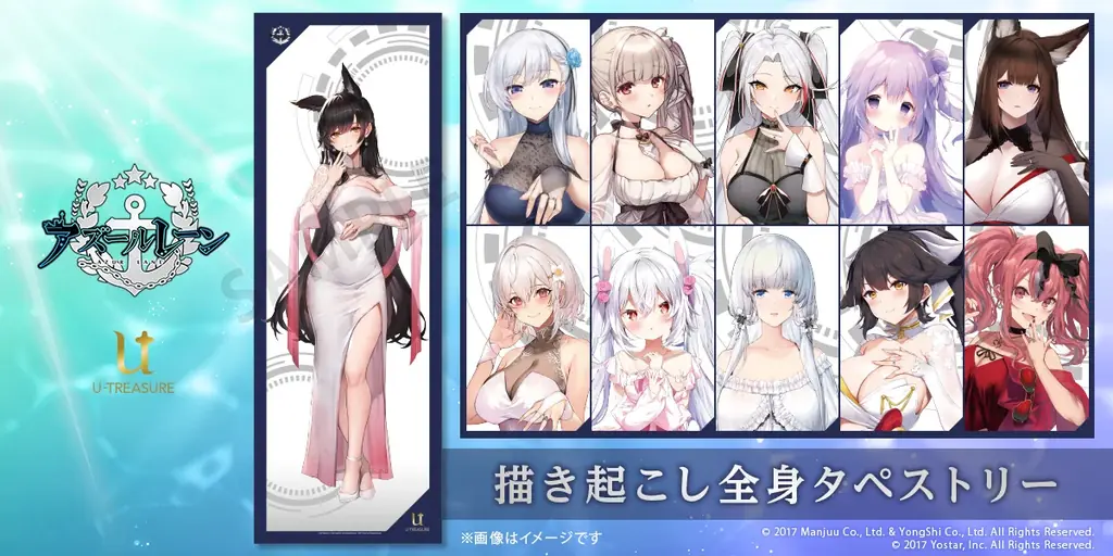アズールレーン　ヤーデ　等身大タペストリー 等身大タペストリー アズールレーン