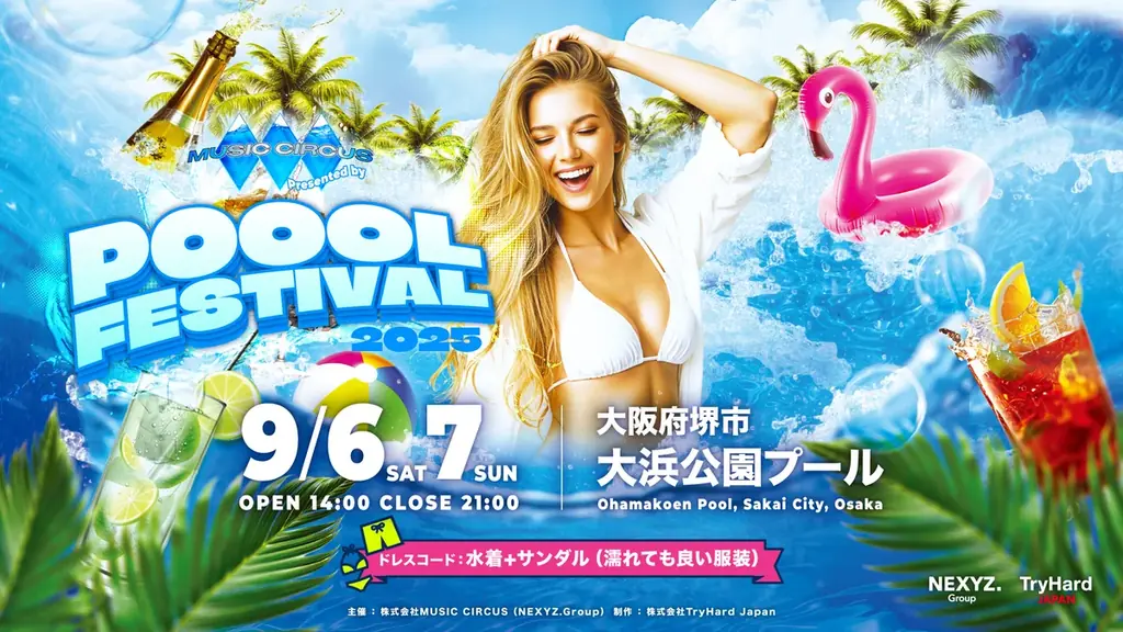 POOOL FESTIVAL開催
