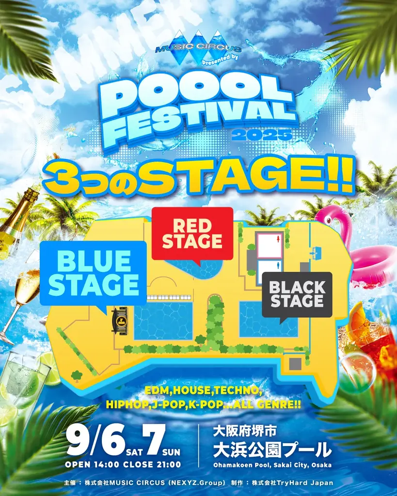 【大阪・堺】開催場所がついに解禁!「POOOL FESTIVAL Presented by MUSIC CIRCUS」会場は大阪・大浜公園プール!本日12時より前売りチケット販売開始! 画像 3