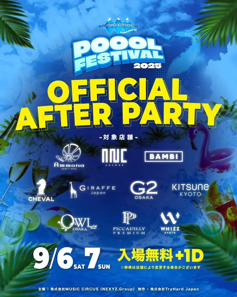 【大阪・堺】開催場所がついに解禁!「POOOL FESTIVAL Presented by MUSIC CIRCUS」会場は大阪・大浜公園プール!本日12時より前売りチケット販売開始! 画像 4