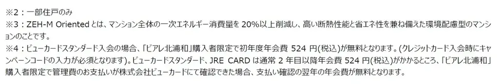 ジェイアール東日本都市開発の分譲マンションブランド「BIARE（ビアレ）」が誕生します。 画像 12