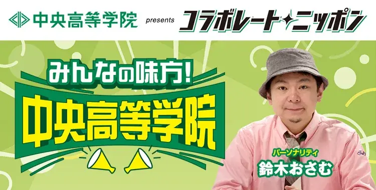7月18日スタート！eスポーツ高等学院生のラジオ出演で学びの魅力発信