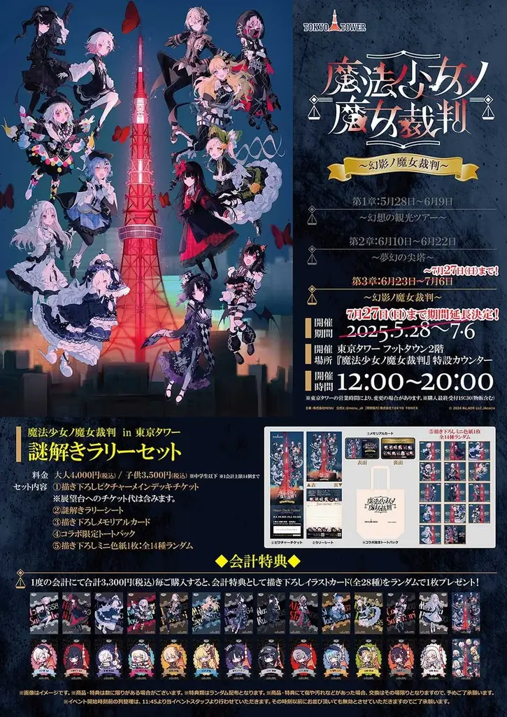 『魔法少女ノ魔女裁判』13人の少女から魔女を炙り出せ―CFで6680万円を集めた話題作が発売！ 画像 20