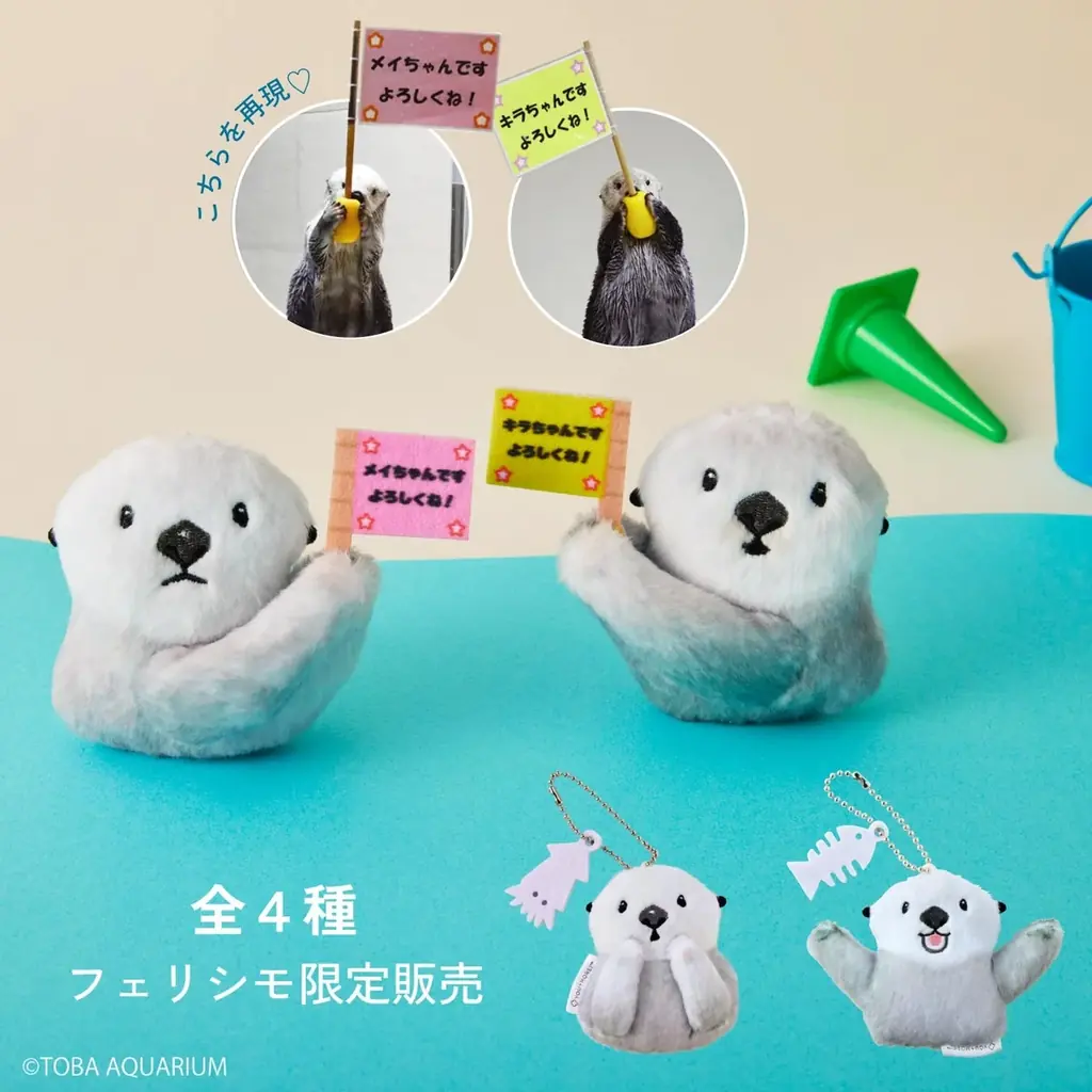 7/18発売！鳥羽水族館監修ラッコのタオル＆マスコットが登場