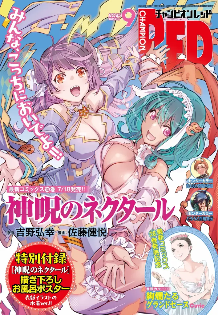 チャンピオンRED9月号発売