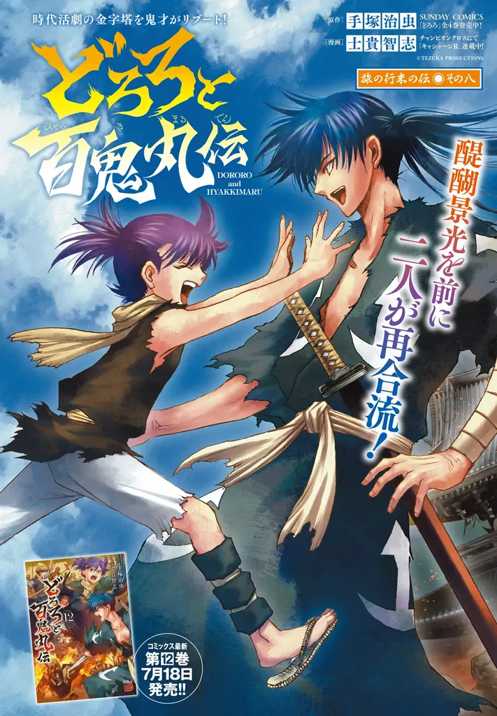 【チャンピオンRED2025年9月号】最新単行本19巻発売の「神呪のネクタール」が表紙＆特別付録で登場！ 画像 10