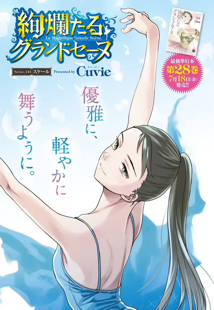 【チャンピオンRED2025年9月号】最新単行本19巻発売の「神呪のネクタール」が表紙＆特別付録で登場！ 画像 3