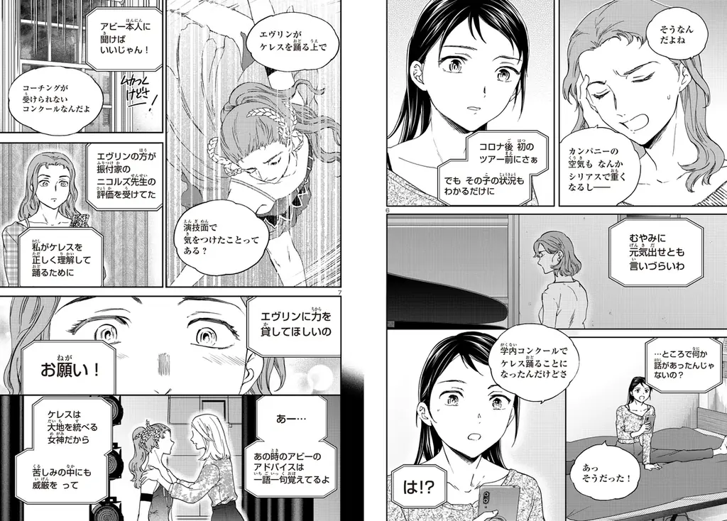 【チャンピオンRED2025年9月号】最新単行本19巻発売の「神呪のネクタール」が表紙＆特別付録で登場！ 画像 7