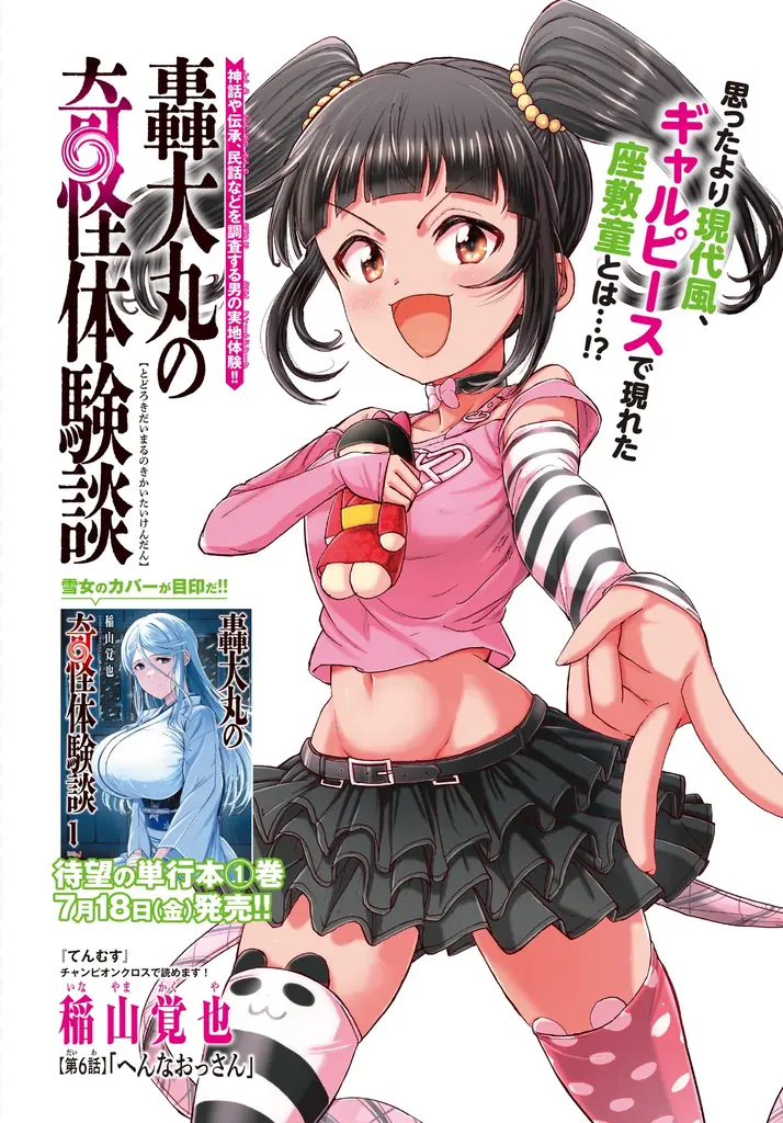 【チャンピオンRED2025年9月号】最新単行本19巻発売の「神呪のネクタール」が表紙＆特別付録で登場！ 画像 8