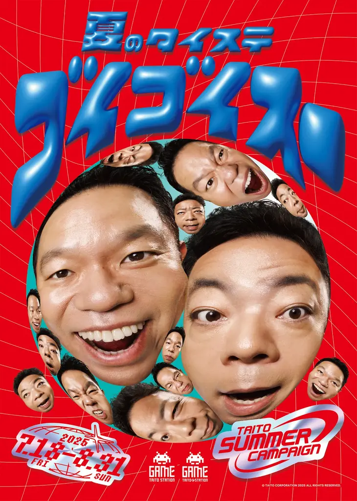 タイトー夏キャンペーン